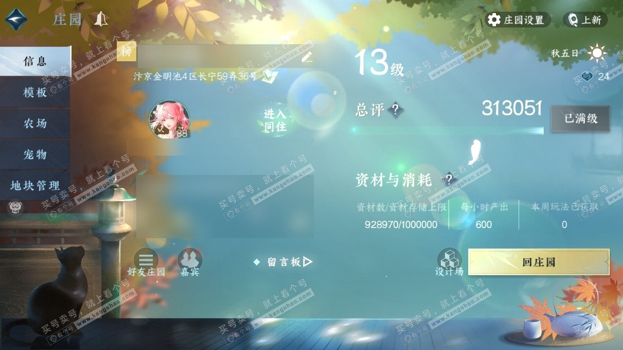 NSH318256逆水寒手游账号详情图35 NSH318256逆水寒手游账号详情图35