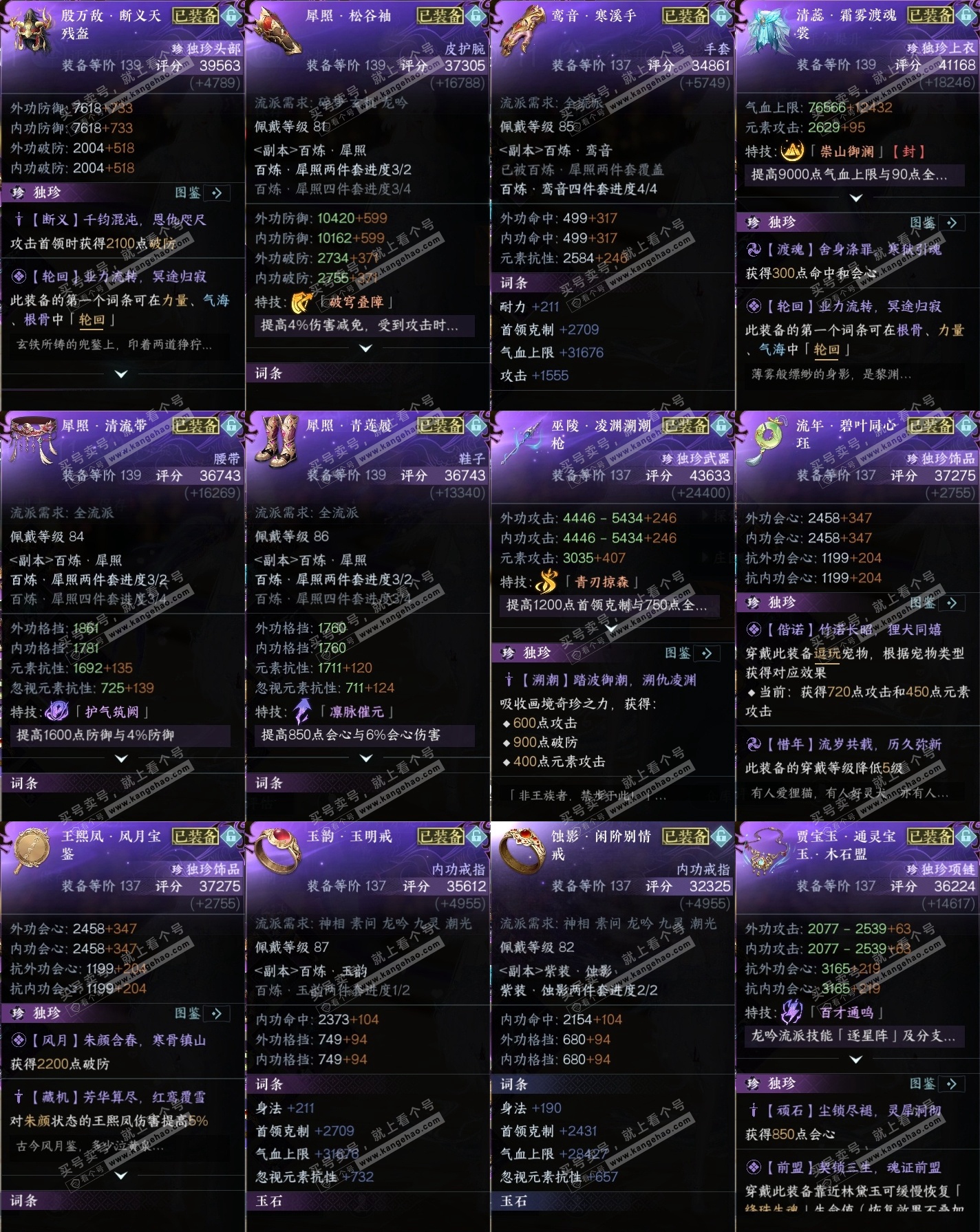 NSH318256逆水寒手游账号详情图33 NSH318256逆水寒手游账号详情图33