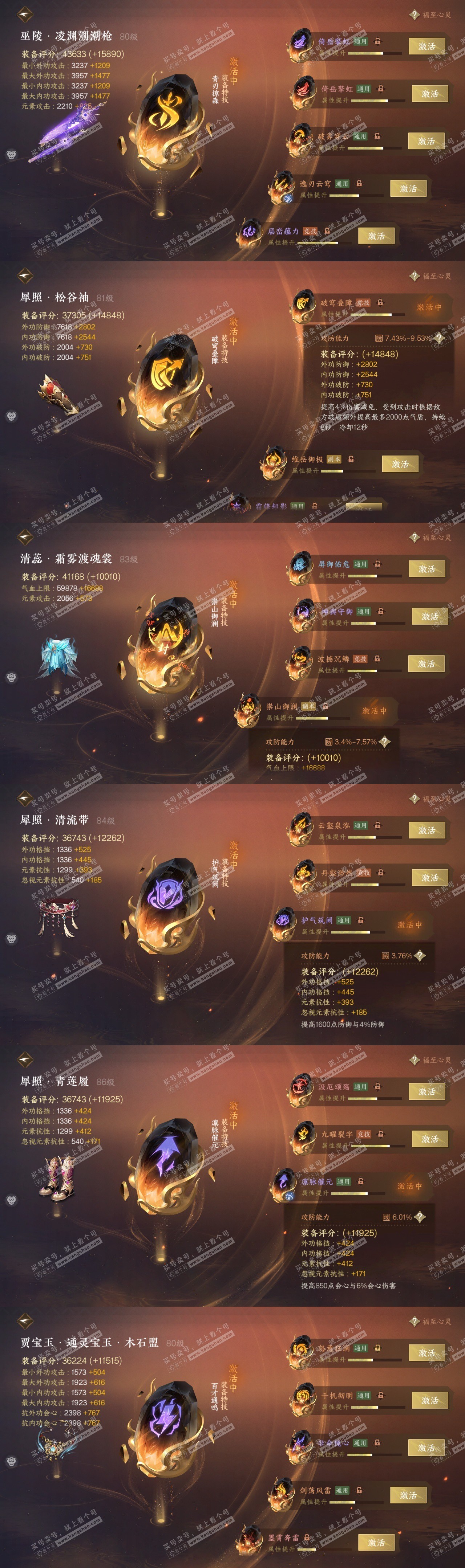 NSH318256逆水寒手游账号详情图30 NSH318256逆水寒手游账号详情图30