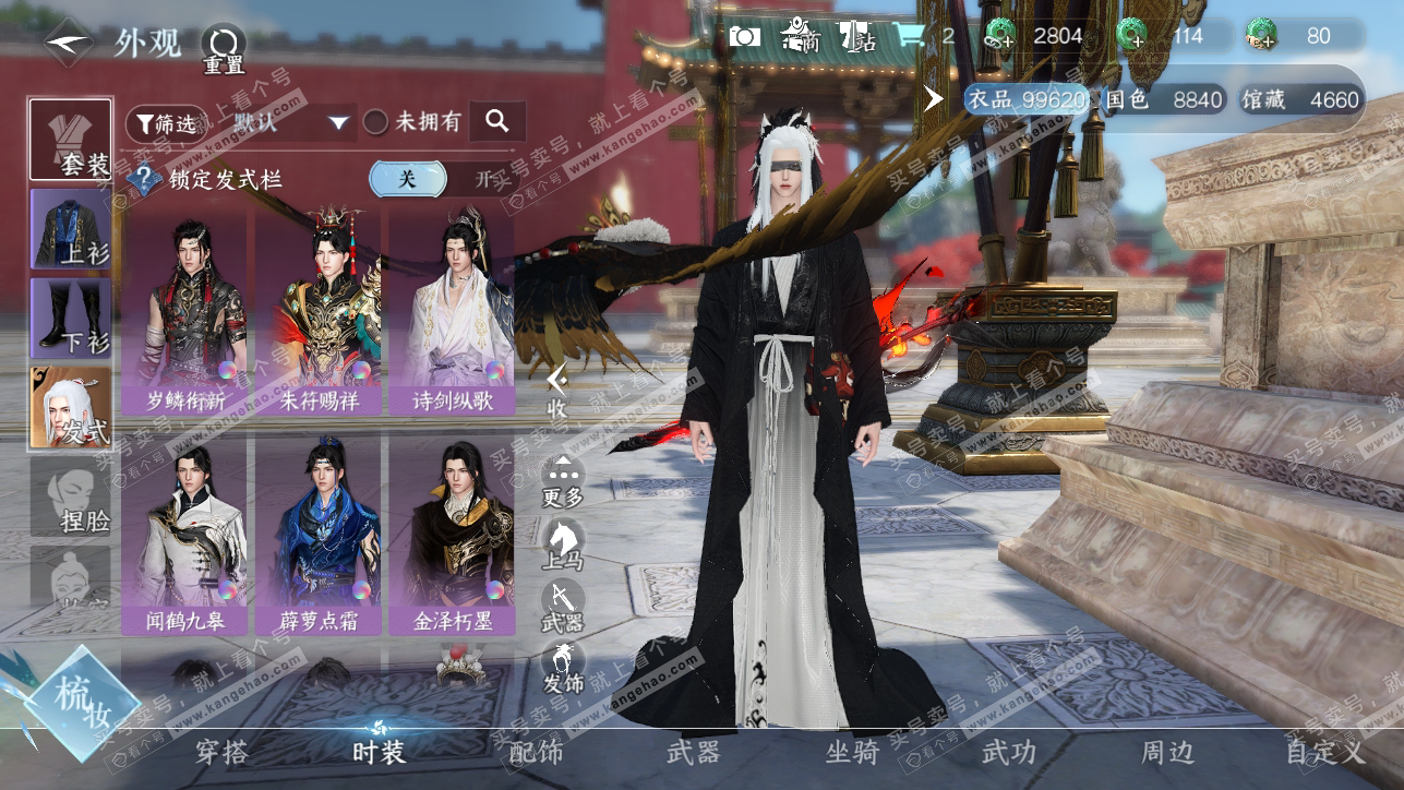 NSH318257逆水寒手游账号详情图6 NSH318257逆水寒手游账号详情图6