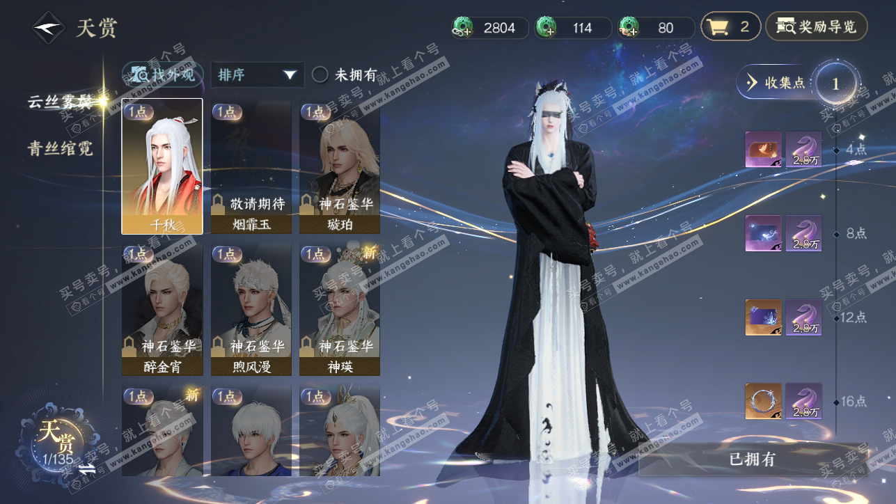 NSH318257逆水寒手游账号详情图8 NSH318257逆水寒手游账号详情图8