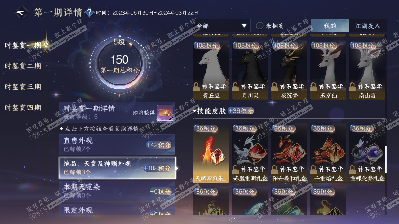 NSH318257逆水寒手游账号详情图10 NSH318257逆水寒手游账号详情图10