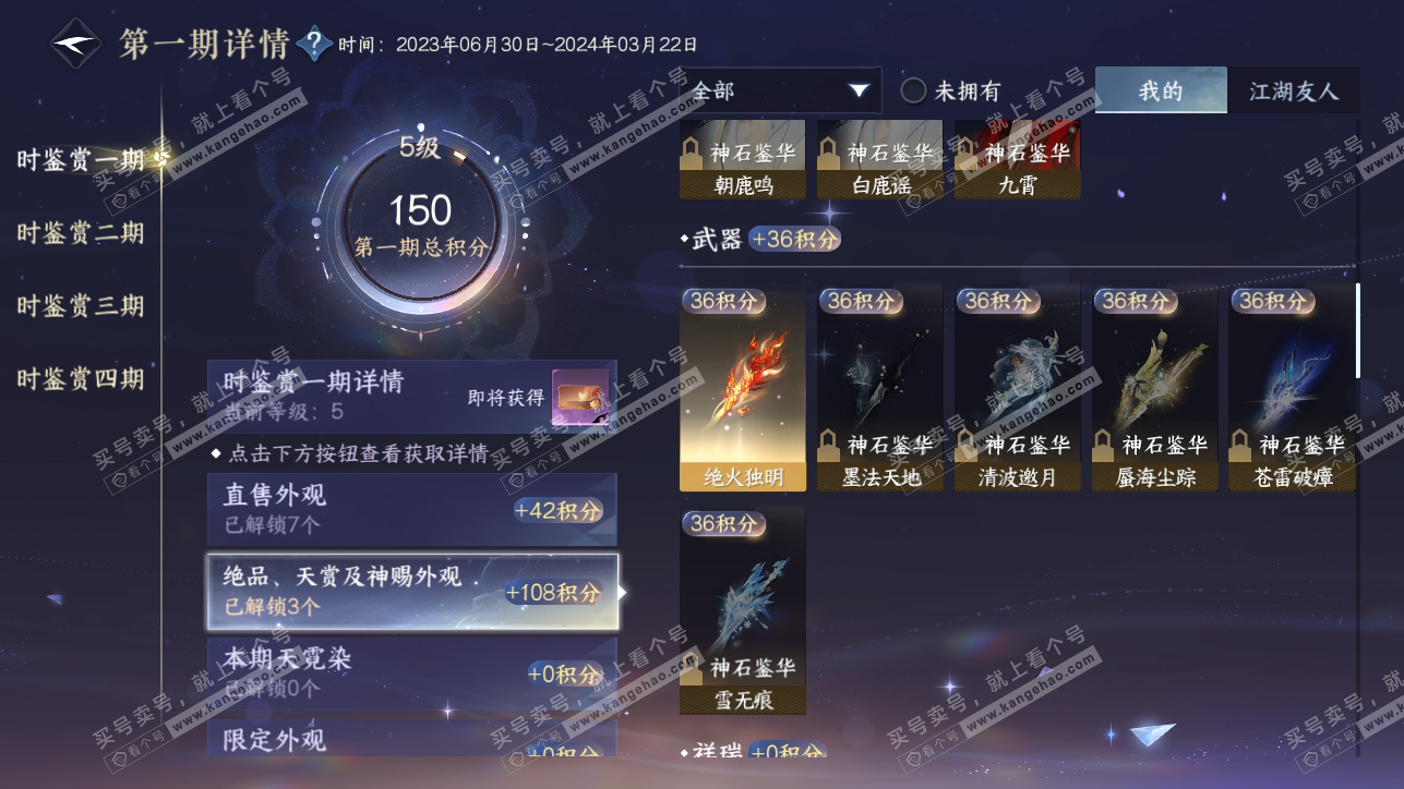 NSH318257逆水寒手游账号详情图9 NSH318257逆水寒手游账号详情图9