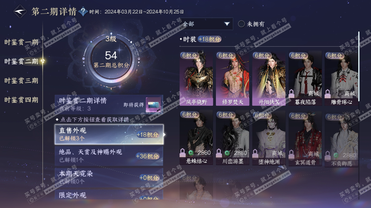 NSH318257逆水寒手游账号详情图13 NSH318257逆水寒手游账号详情图13