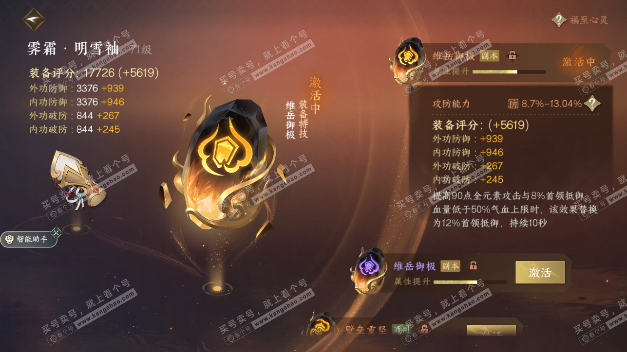 NSH318257逆水寒手游账号详情图18 NSH318257逆水寒手游账号详情图18