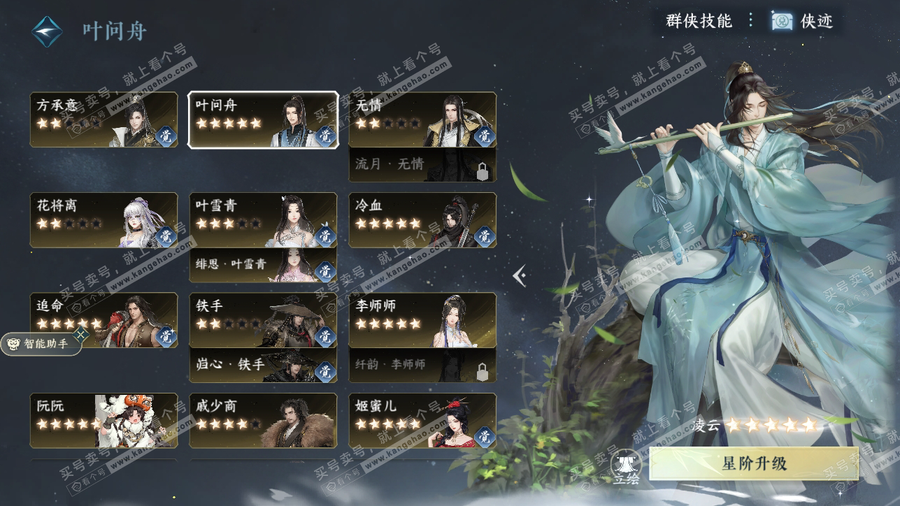 NSH318257逆水寒手游账号详情图23 NSH318257逆水寒手游账号详情图23