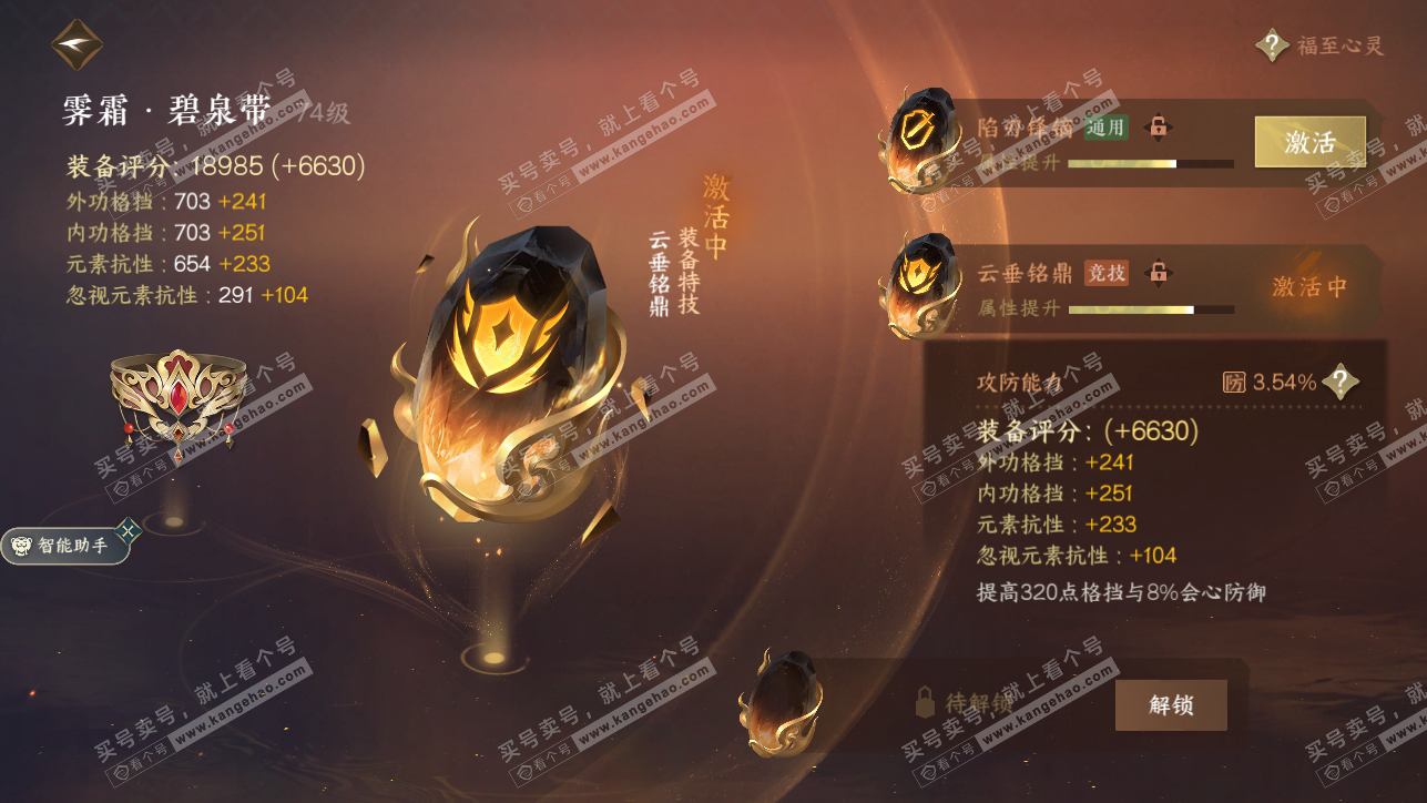 NSH318257逆水寒手游账号详情图20 NSH318257逆水寒手游账号详情图20