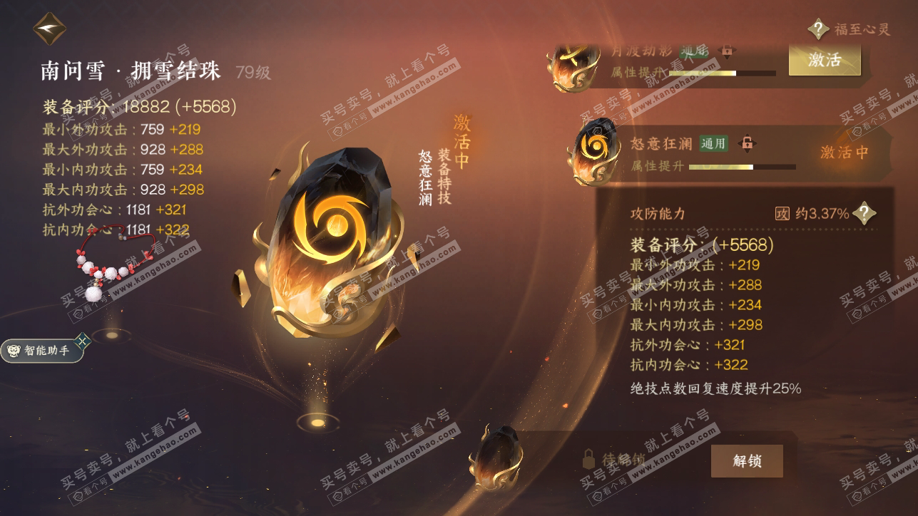 NSH318257逆水寒手游账号详情图22 NSH318257逆水寒手游账号详情图22