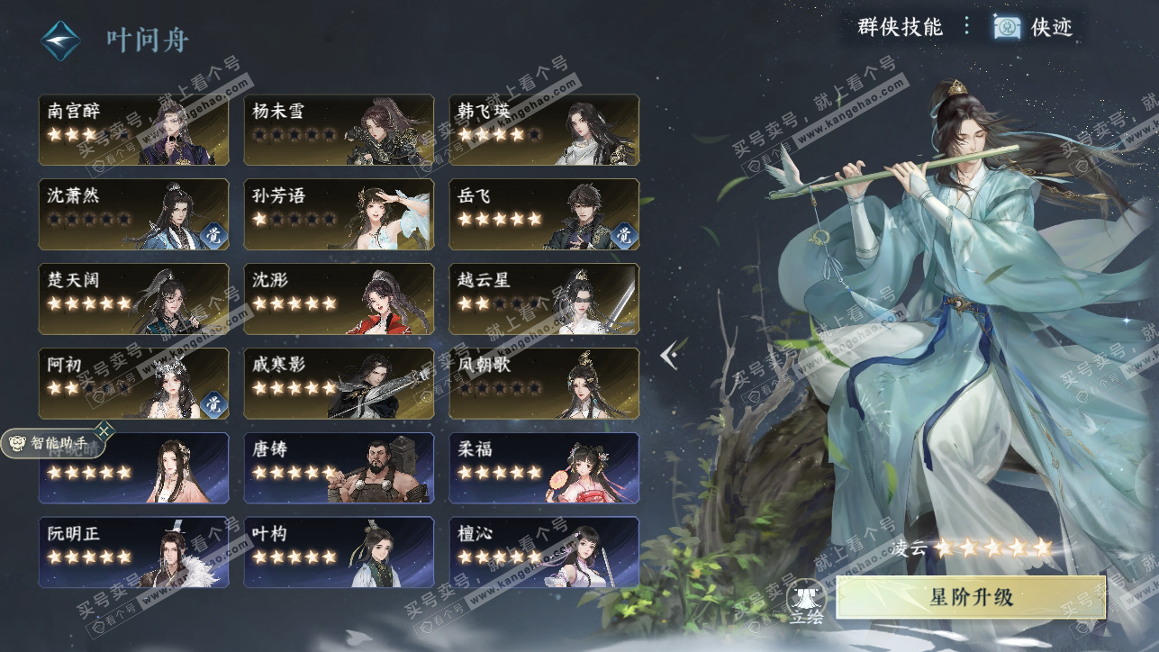 NSH318257逆水寒手游账号详情图24 NSH318257逆水寒手游账号详情图24