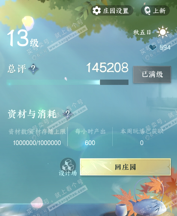 NSH318257逆水寒手游账号详情图25 NSH318257逆水寒手游账号详情图25