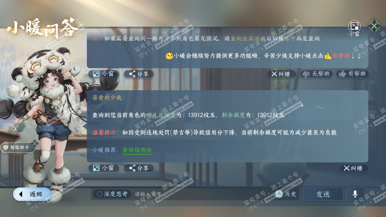 NSH318257逆水寒手游账号详情图27 NSH318257逆水寒手游账号详情图27