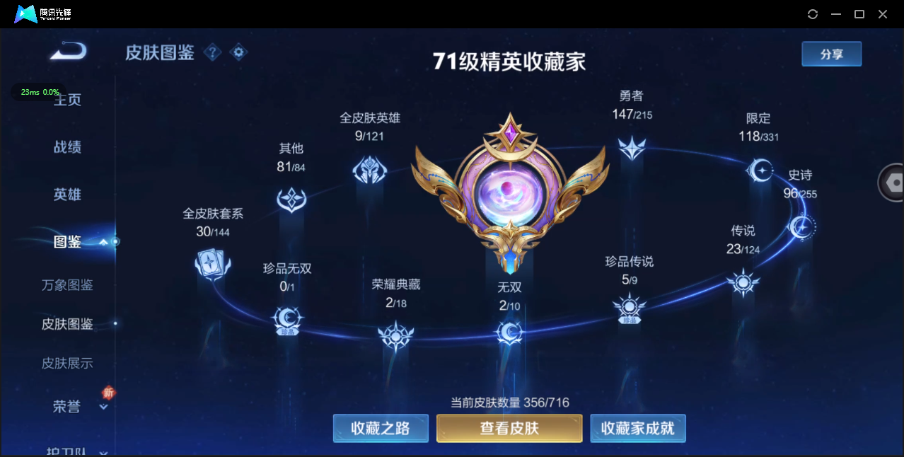 WZ3205086王者荣耀账号详情图15 WZ3205086王者荣耀账号详情图15