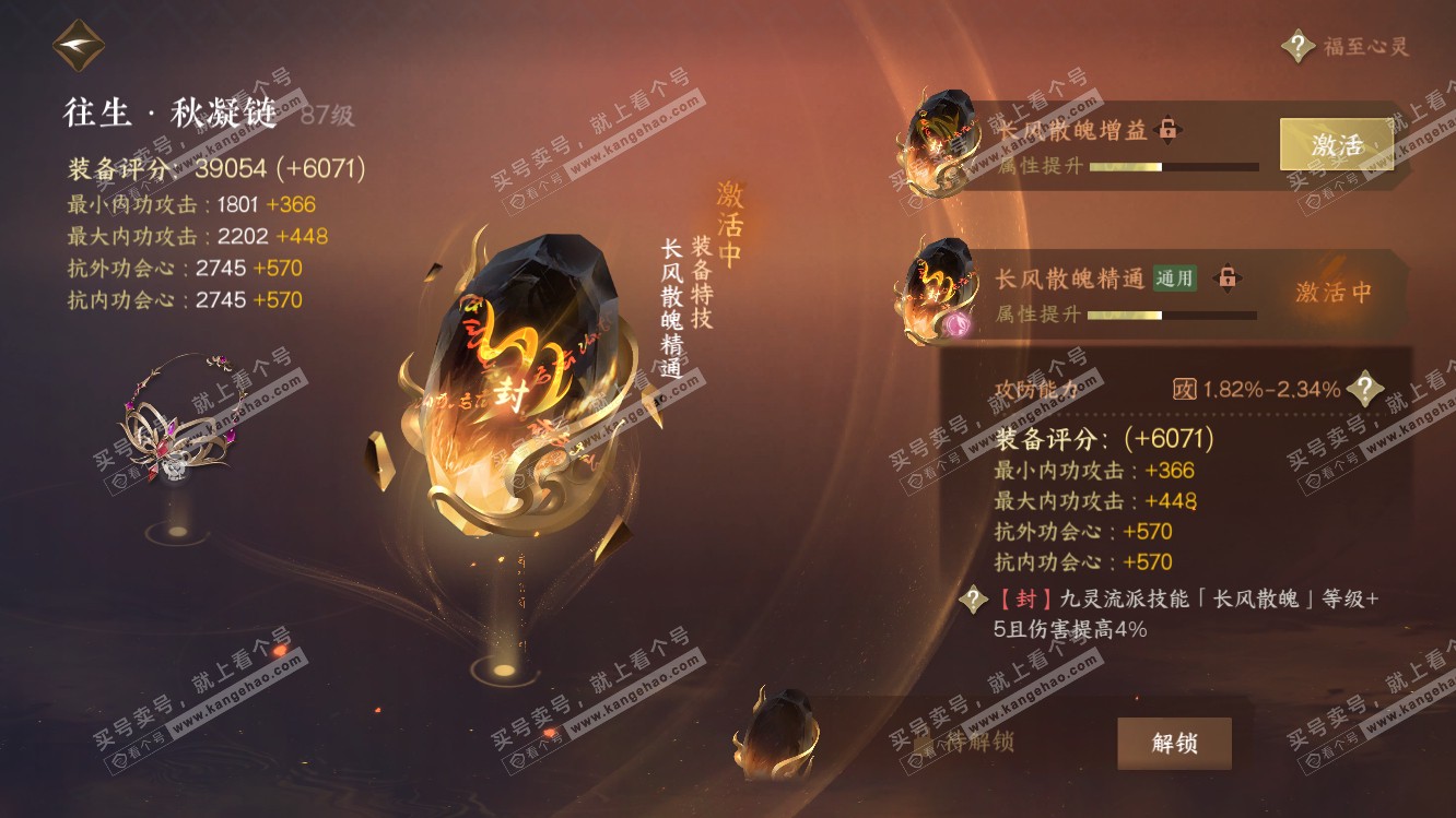 NSH318259逆水寒手游账号详情图29 NSH318259逆水寒手游账号详情图29