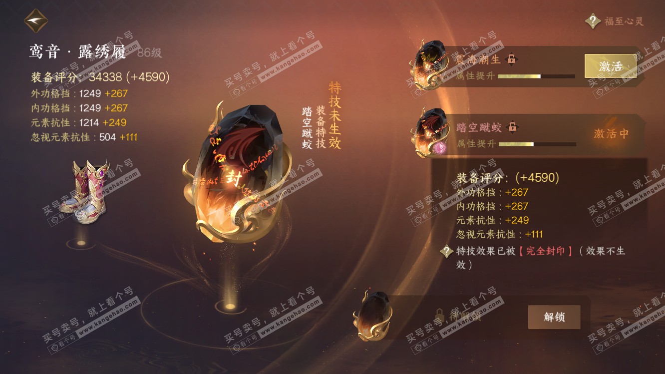 NSH318259逆水寒手游账号详情图28 NSH318259逆水寒手游账号详情图28