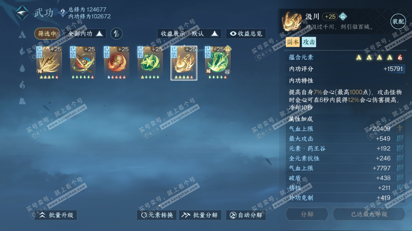 NSH318259逆水寒手游账号详情图36 NSH318259逆水寒手游账号详情图36