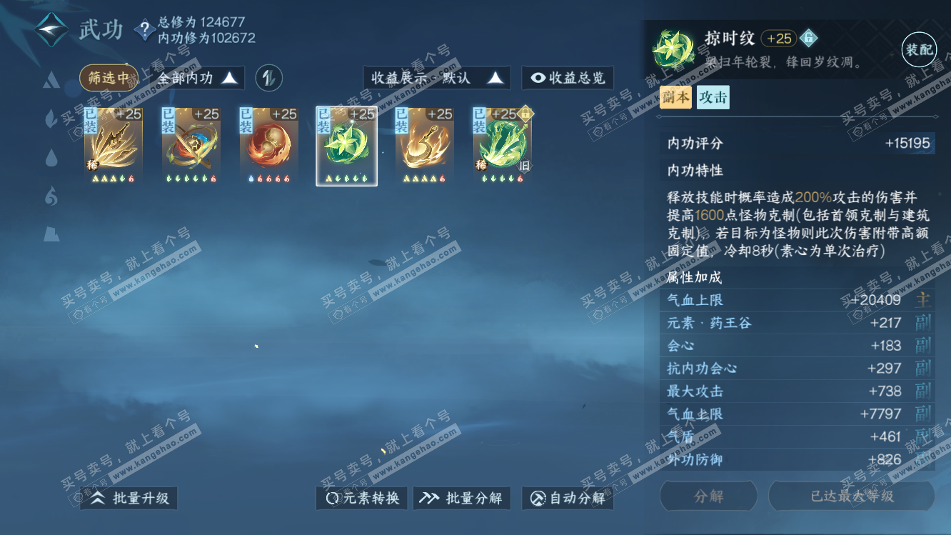 NSH318259逆水寒手游账号详情图35 NSH318259逆水寒手游账号详情图35