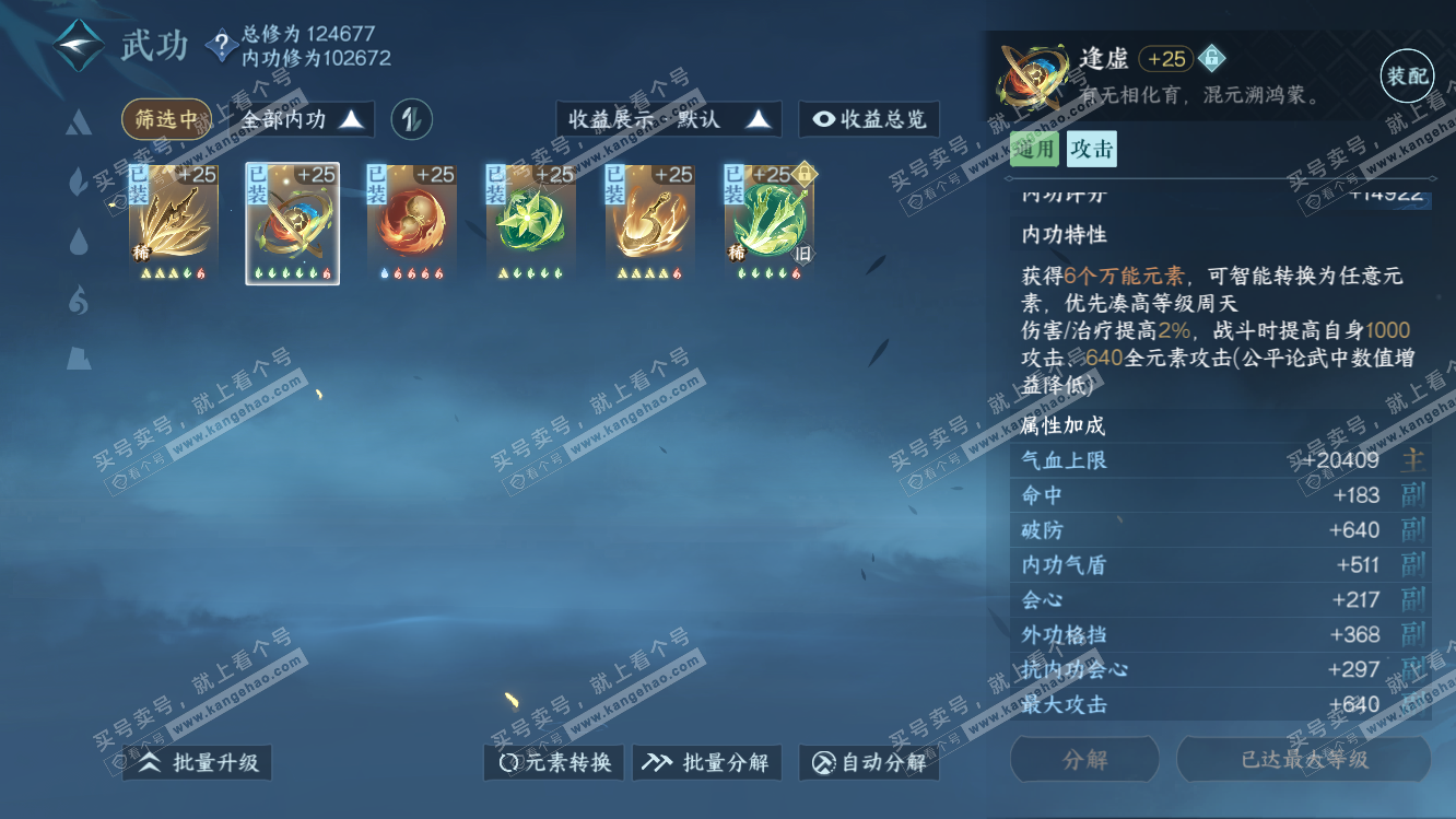 NSH318259逆水寒手游账号详情图33 NSH318259逆水寒手游账号详情图33