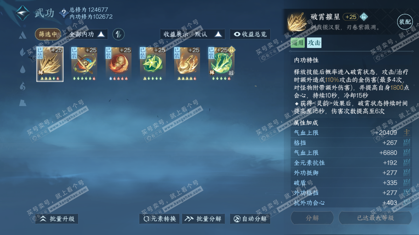 NSH318259逆水寒手游账号详情图32 NSH318259逆水寒手游账号详情图32