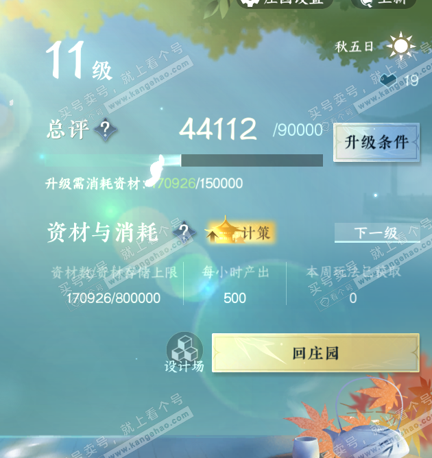 NSH318259逆水寒手游账号详情图38 NSH318259逆水寒手游账号详情图38