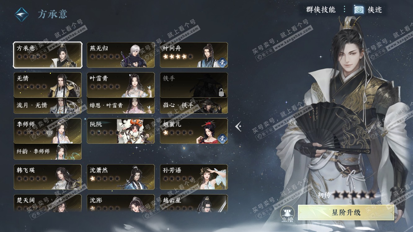 NSH318259逆水寒手游账号详情图39 NSH318259逆水寒手游账号详情图39