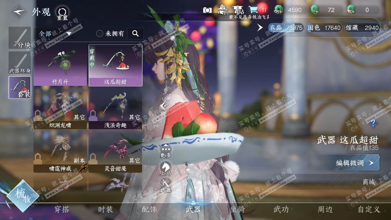 NSH318259逆水寒手游账号详情图8 NSH318259逆水寒手游账号详情图8