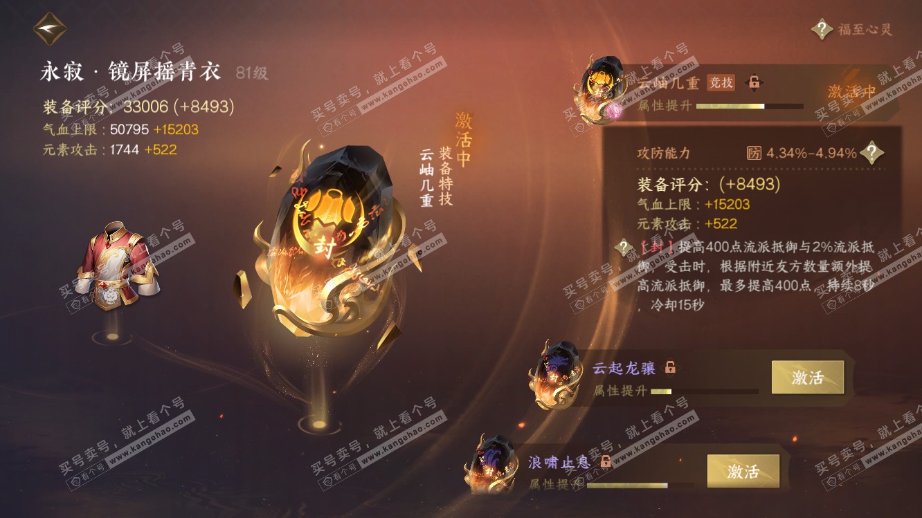 NSH318259逆水寒手游账号详情图26 NSH318259逆水寒手游账号详情图26