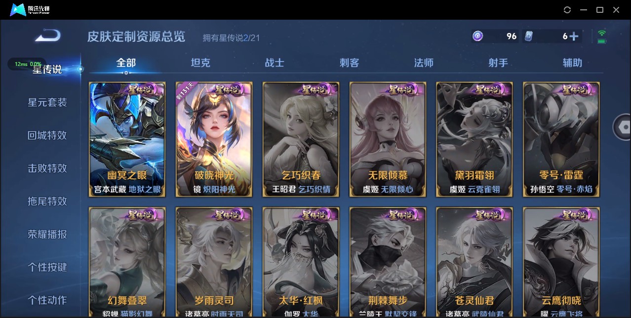 WZ3205090王者荣耀账号详情图14