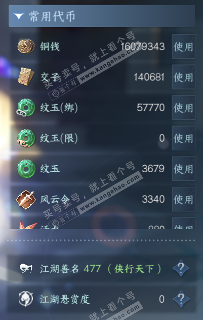 NSH318260逆水寒手游账号详情图6