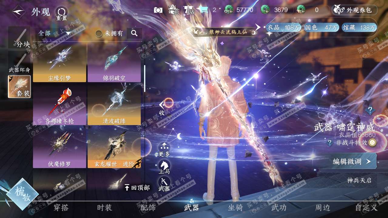 NSH318260逆水寒手游账号详情图9