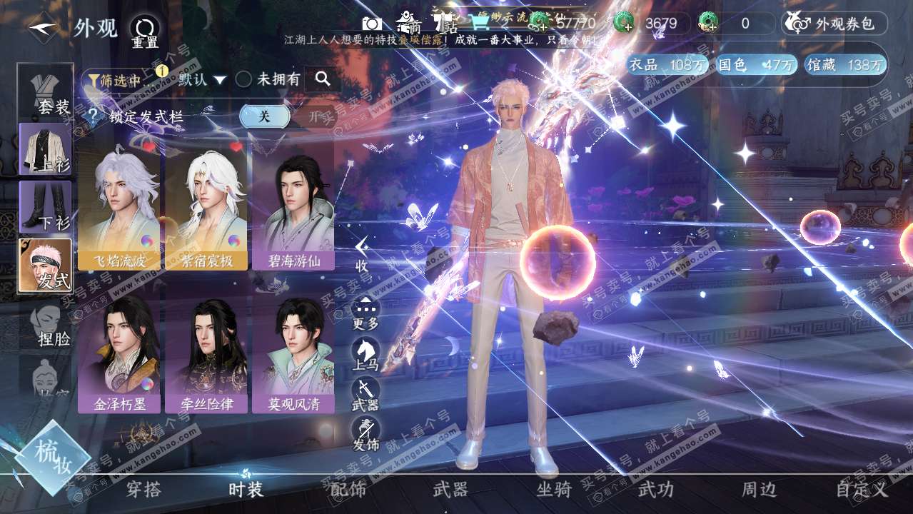 NSH318260逆水寒手游账号详情图7