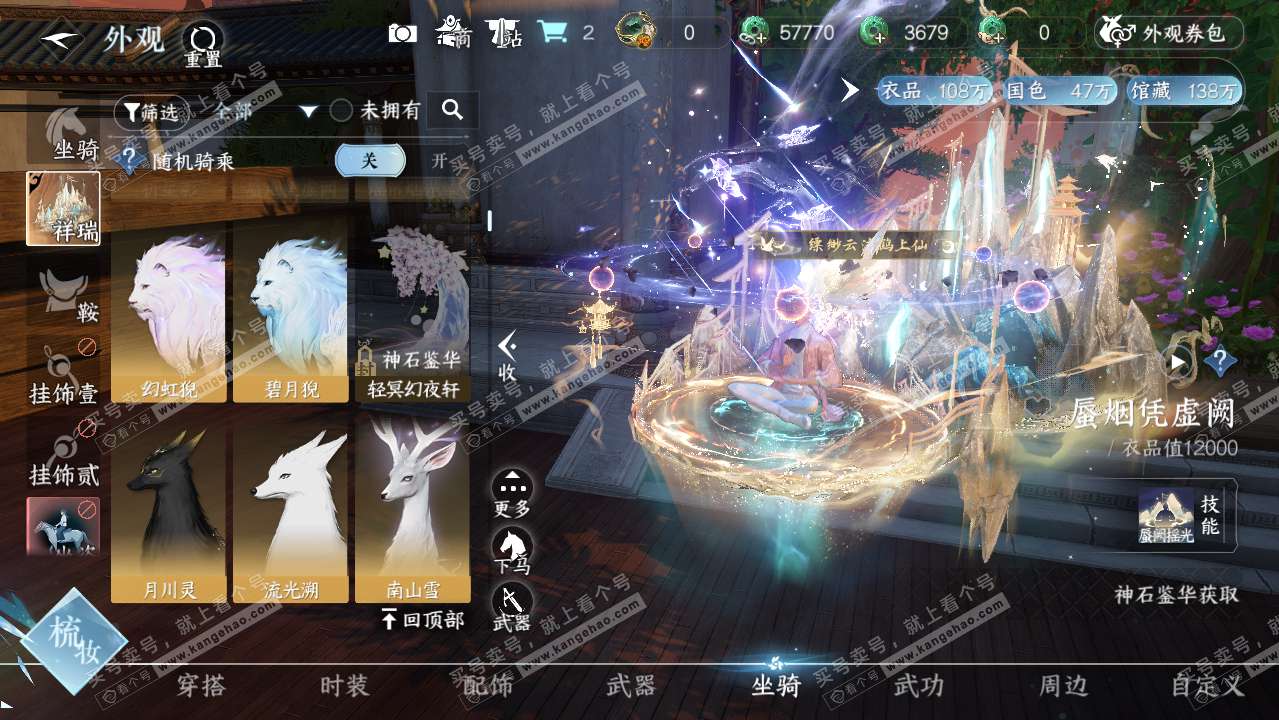NSH318260逆水寒手游账号详情图13