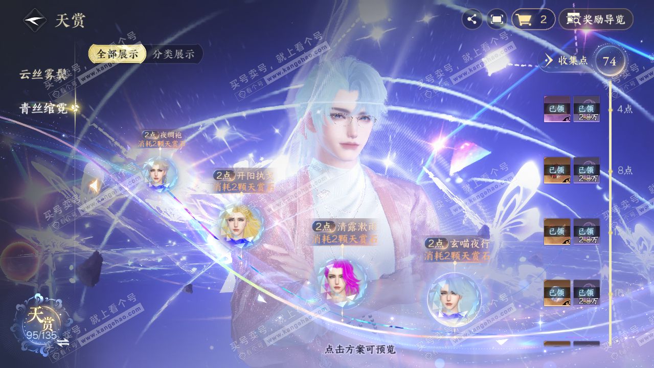 NSH318260逆水寒手游账号详情图26