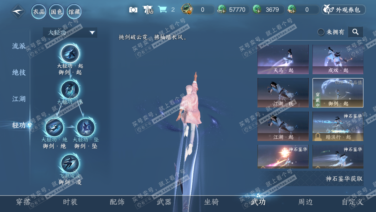 NSH318260逆水寒手游账号详情图15