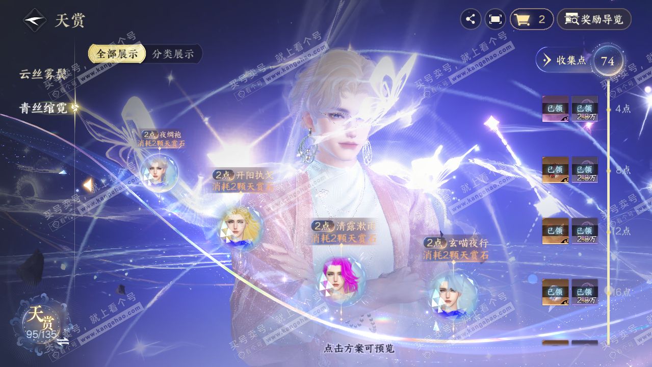 NSH318260逆水寒手游账号详情图23