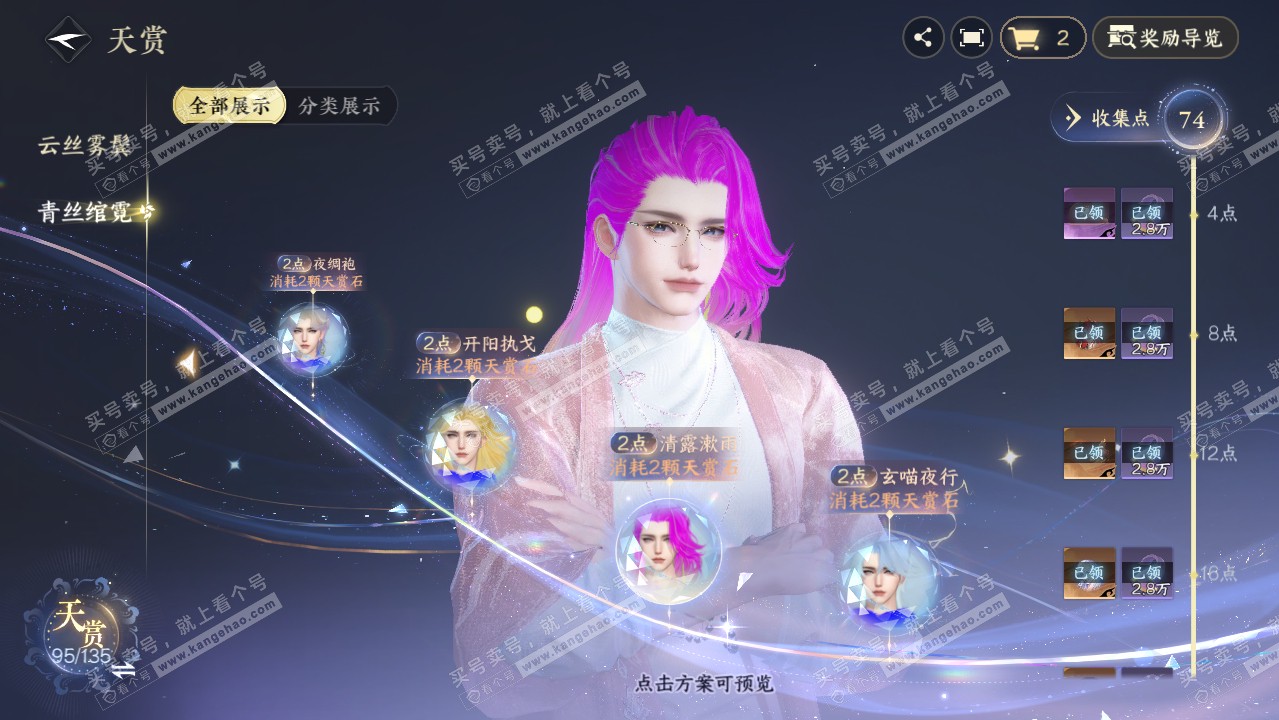 NSH318260逆水寒手游账号详情图25