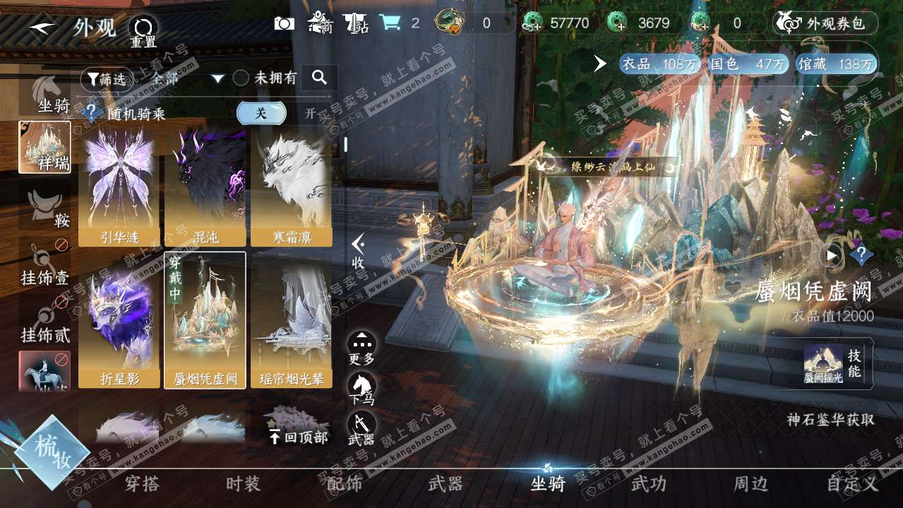 NSH318260逆水寒手游账号详情图12
