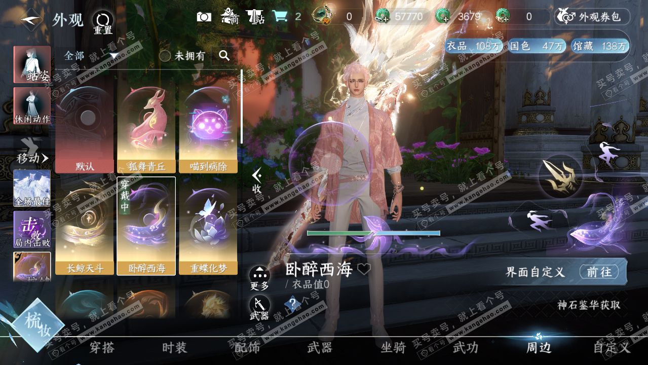NSH318260逆水寒手游账号详情图16