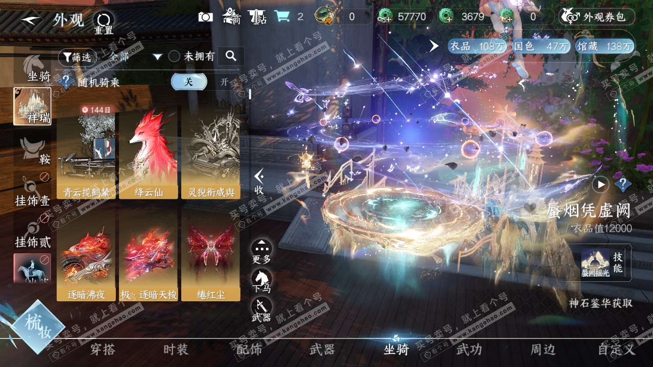 NSH318260逆水寒手游账号详情图11