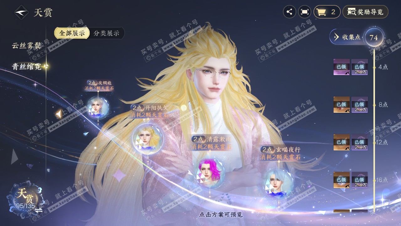 NSH318260逆水寒手游账号详情图24