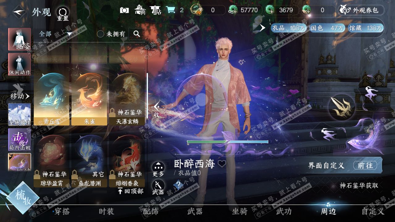 NSH318260逆水寒手游账号详情图17