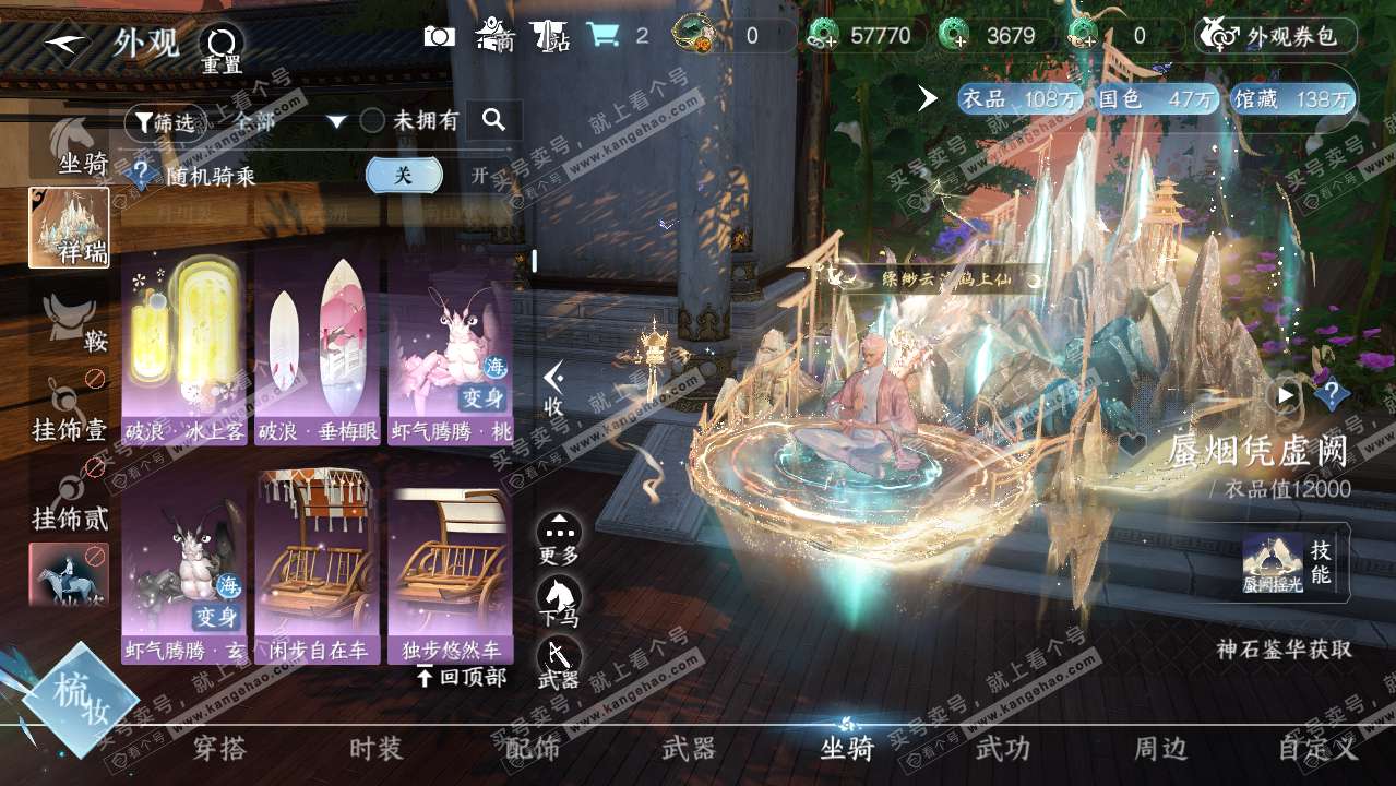 NSH318260逆水寒手游账号详情图14