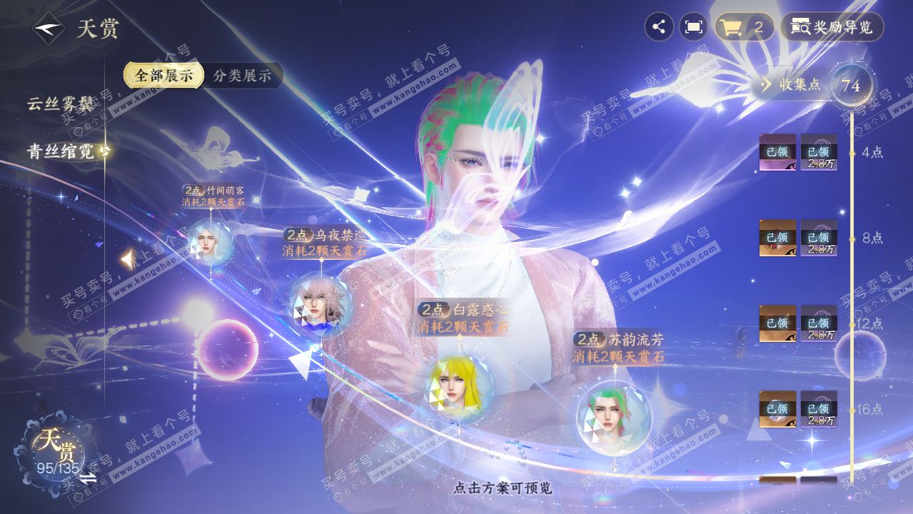 NSH318260逆水寒手游账号详情图38