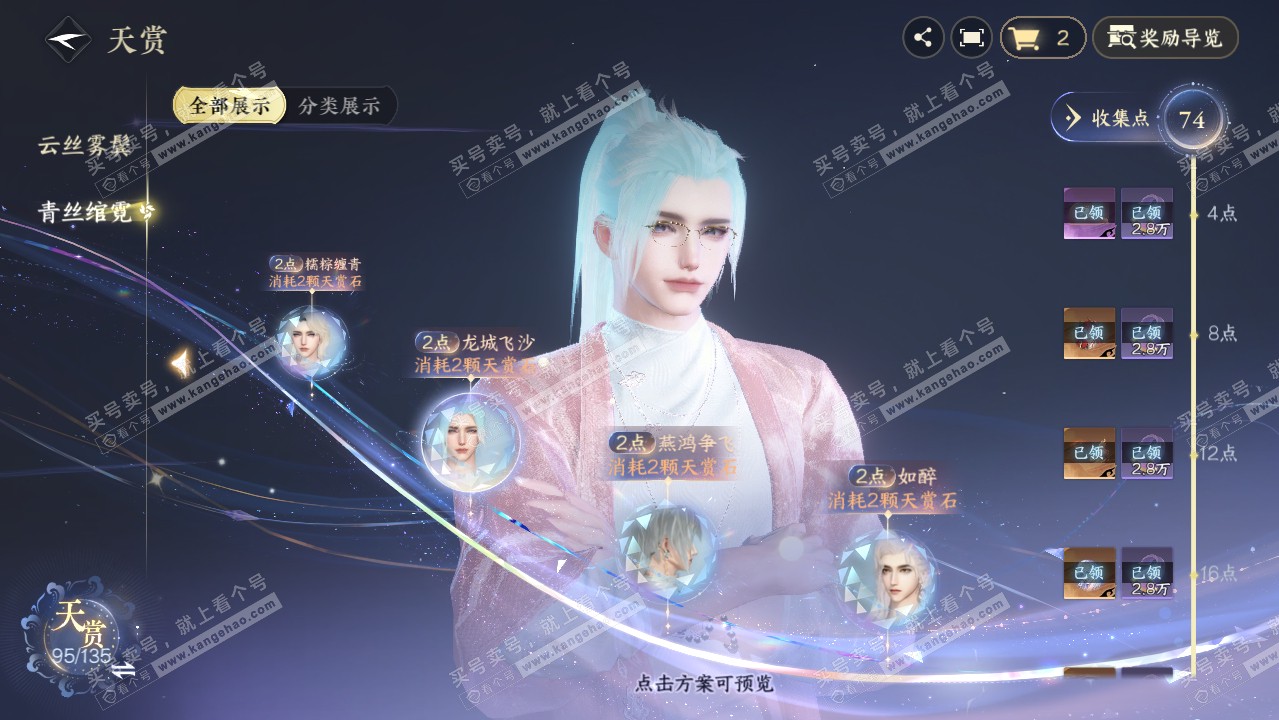 NSH318260逆水寒手游账号详情图30