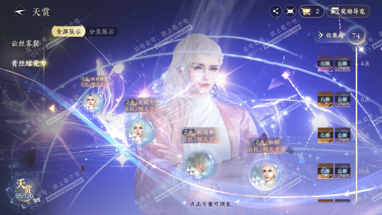NSH318260逆水寒手游账号详情图32