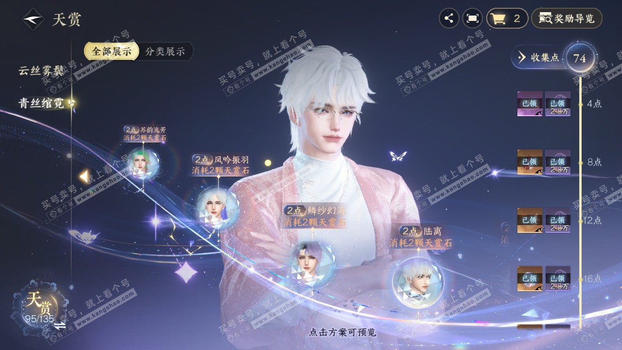 NSH318260逆水寒手游账号详情图41