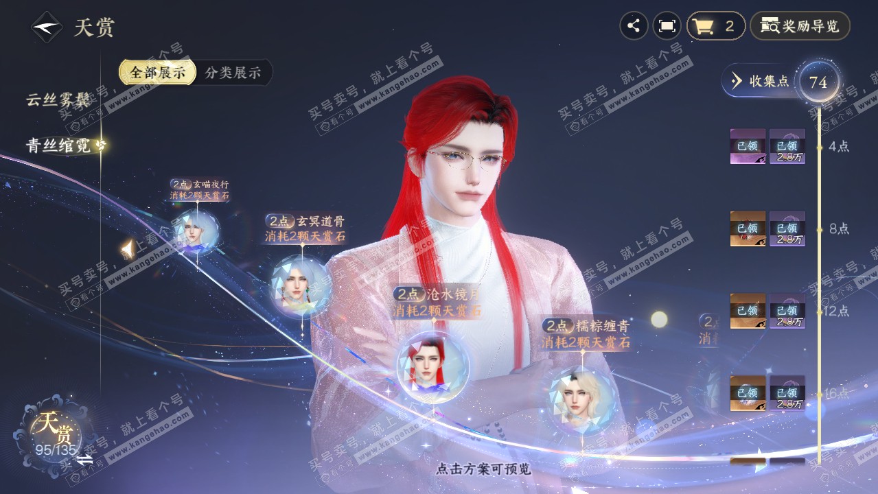 NSH318260逆水寒手游账号详情图28