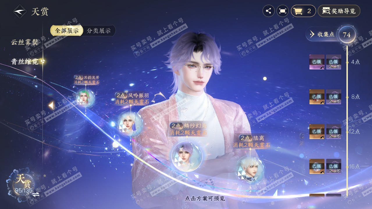 NSH318260逆水寒手游账号详情图40