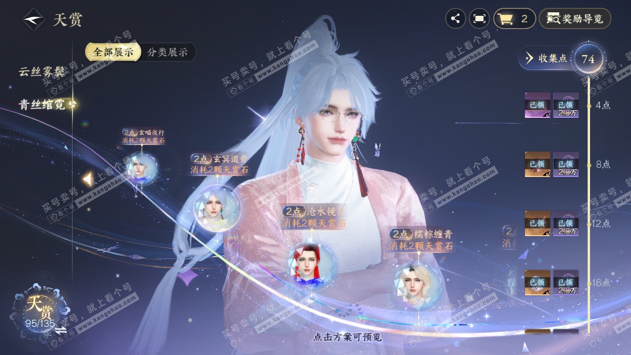 NSH318260逆水寒手游账号详情图27