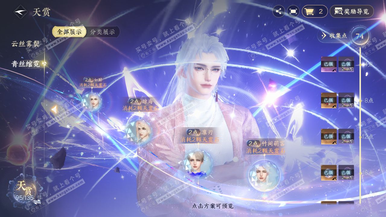 NSH318260逆水寒手游账号详情图35