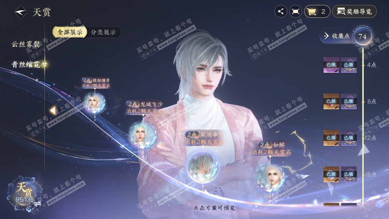 NSH318260逆水寒手游账号详情图31